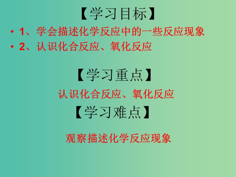 九年级化学上册 第2单元 课题3 制取氧气 第2课时 化合反应、氧化反应课件 （新版）新人教版.ppt_第3页