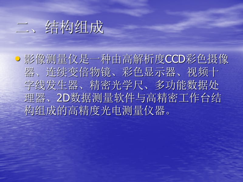 影像测量仪培训资料.ppt_第3页