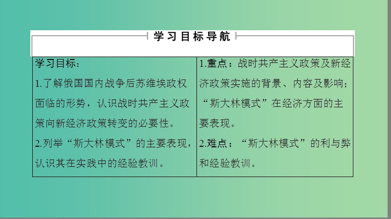 高中历史 第3单元 各国经济体制的创新和调整 第14课 社会主义经济体制的建立课件 岳麓版必修2.ppt_第2页