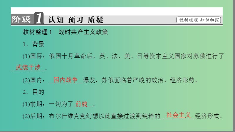 高中历史 第3单元 各国经济体制的创新和调整 第14课 社会主义经济体制的建立课件 岳麓版必修2.ppt_第3页