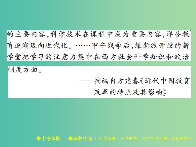 中考历史总复习 第一部分 主题探究 第8主题 近现代经济、科技、教育、文化及社会生活课件.ppt_第3页