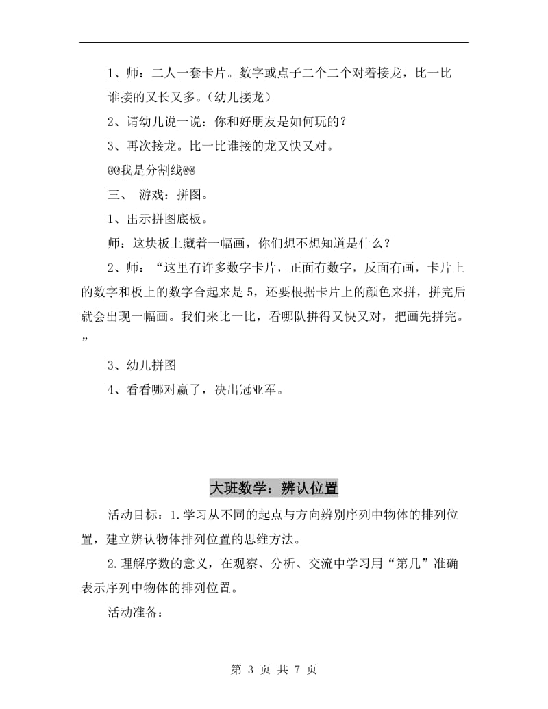 大班数学：复习5的组成.doc_第3页