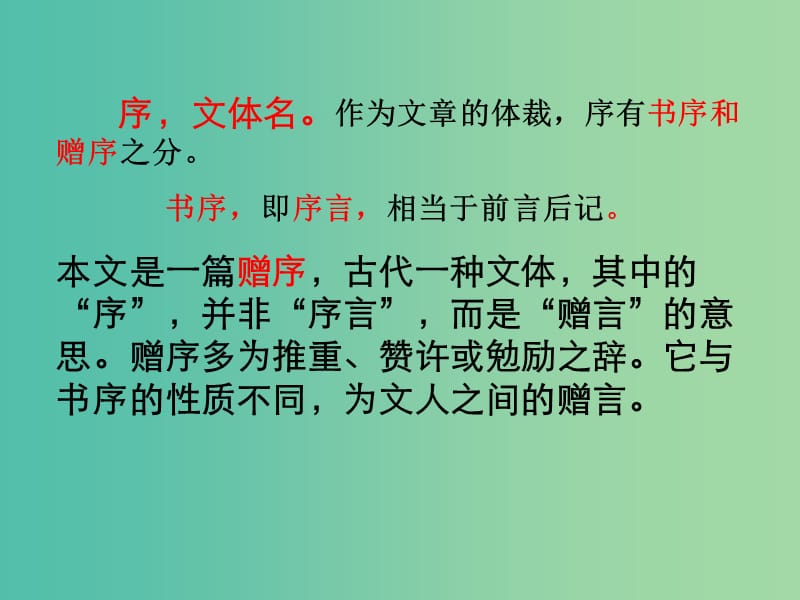 八年级语文上册 22《送东阳马生序》课件 鲁教版五四制.ppt_第2页