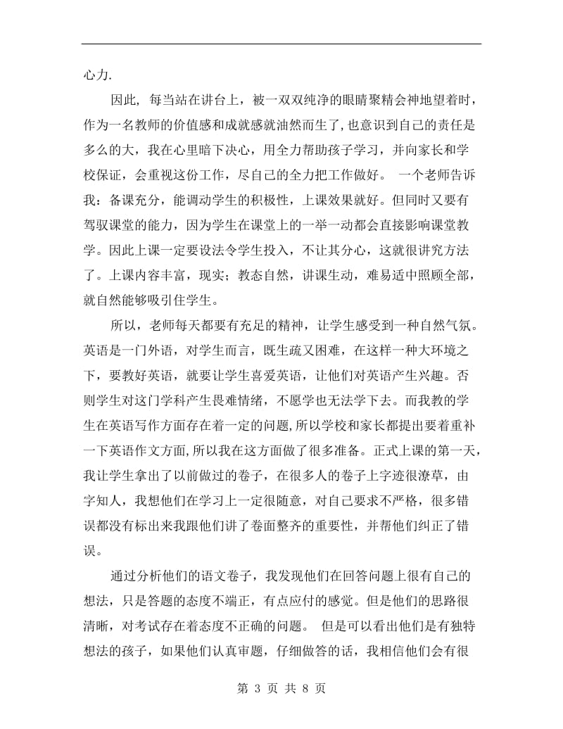 暑假初中教师实习社会实践总结.doc_第3页