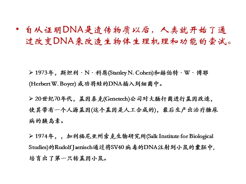 CRISPR基因编辑技术教程.ppt_第2页