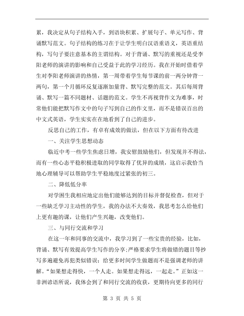 初中语文第二学期九年级教学总结.doc_第3页
