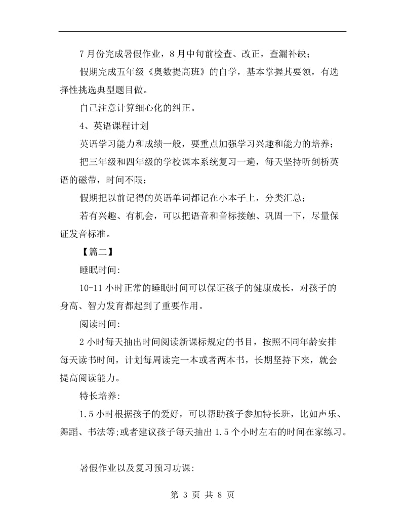 小学二年级新学期学习计划表.doc_第3页