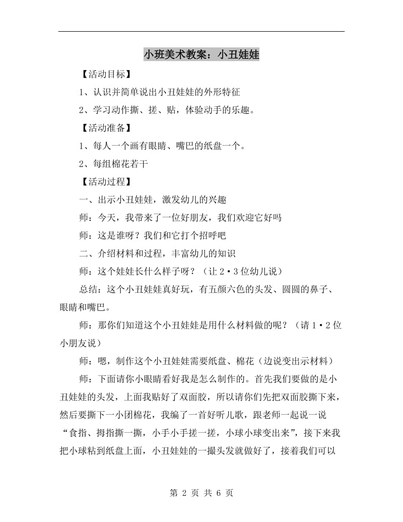 小班美术教案：小丑娃娃.doc_第2页