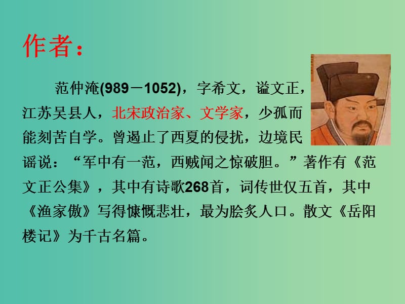 八年级语文下册 第四单元 诗词诵读课件 鄂教版.ppt_第3页