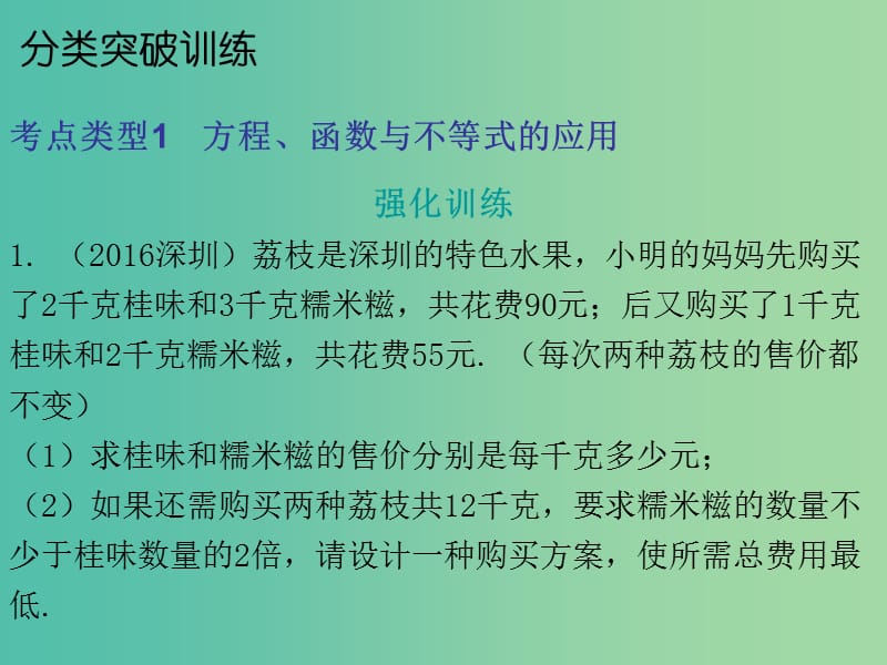 中考数学总复习 第二部分 题型专项突破 专项四 解答题（二）题型课件.ppt_第3页