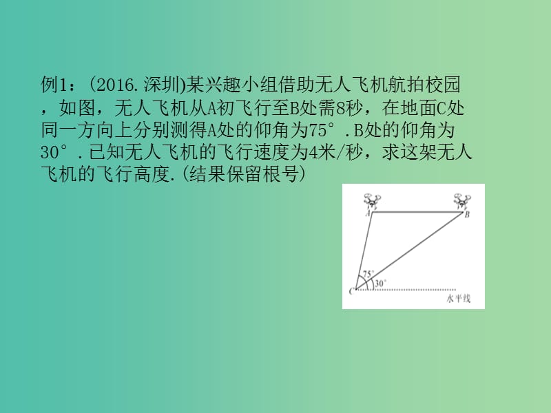 中考数学总复习 第四章 图形的认识与三角形 第21讲 解直角三角形课件.ppt_第2页