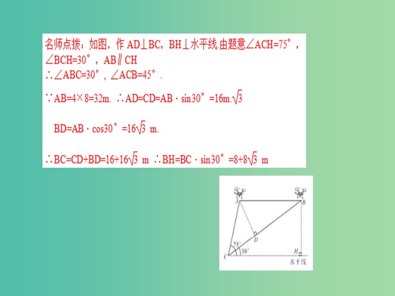 中考数学总复习 第四章 图形的认识与三角形 第21讲 解直角三角形课件.ppt_第3页