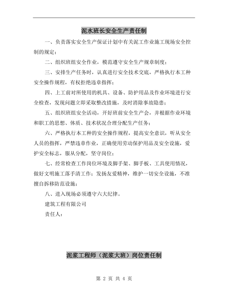 泥水班长安全生产责任制.doc_第2页