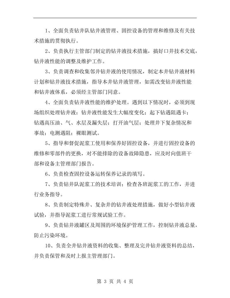 泥水班长安全生产责任制.doc_第3页