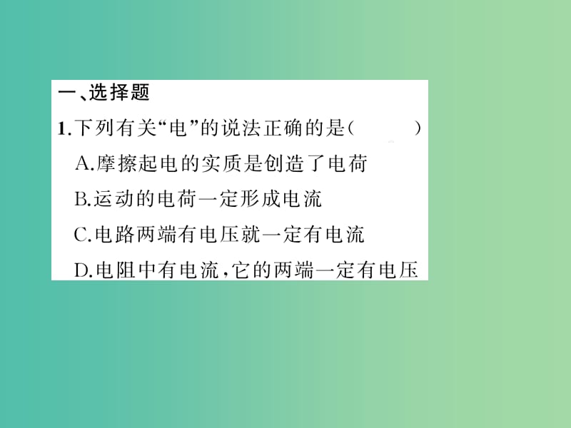 九年级物理全册 专题复习四 电压和电阻课件 （新版）新人教版.ppt_第2页