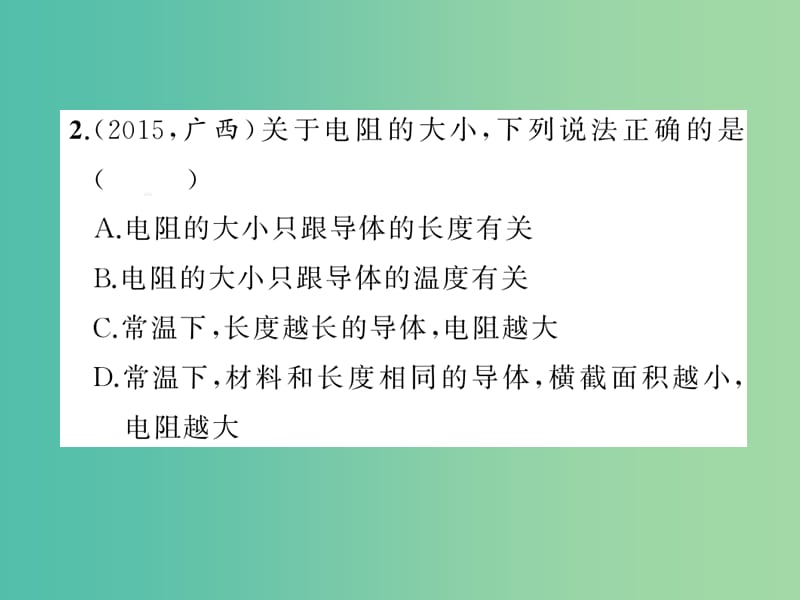 九年级物理全册 专题复习四 电压和电阻课件 （新版）新人教版.ppt_第3页