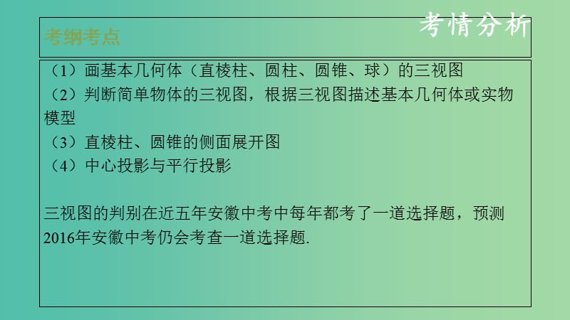 中考数学复习第八单元视图投影与变换第31课时视图与投影课件.ppt_第2页