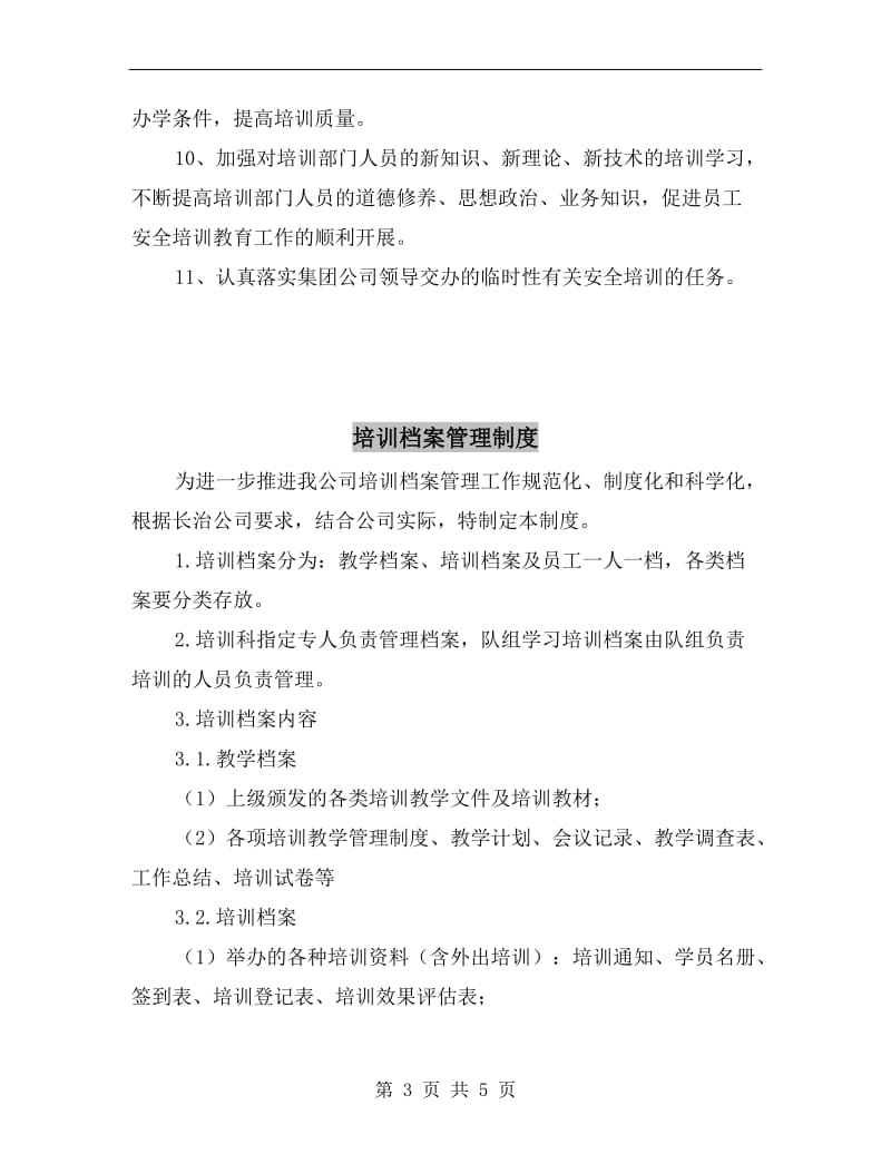 培训教育中心主任安全生产责任制.doc_第3页