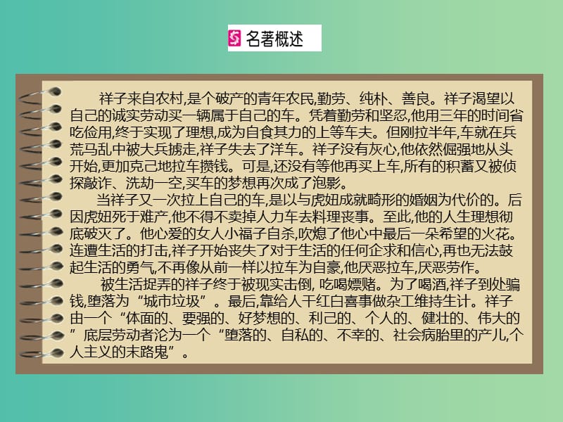 七年级语文下册 第3单元 名著导读课件 新人教版.ppt_第2页