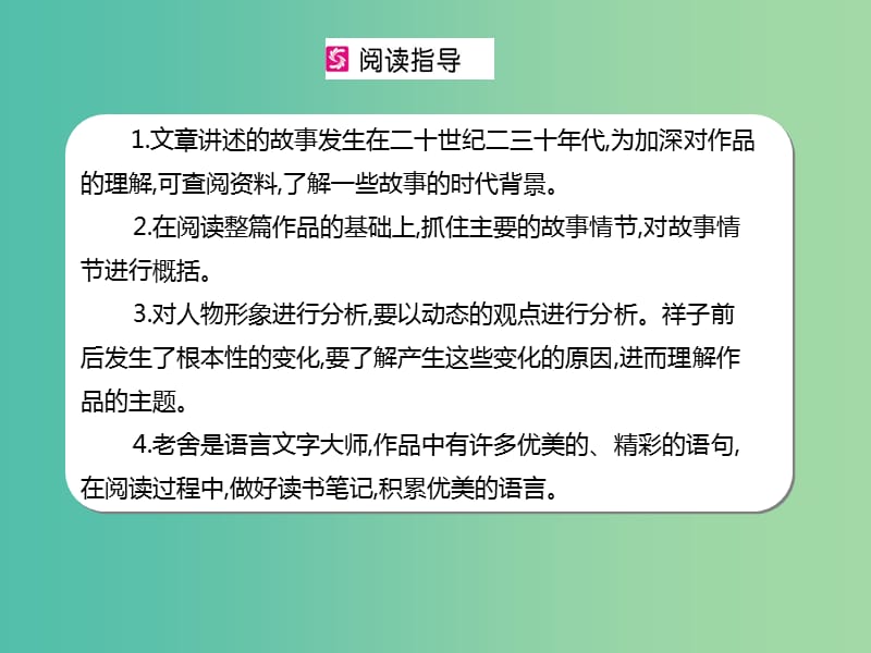 七年级语文下册 第3单元 名著导读课件 新人教版.ppt_第3页