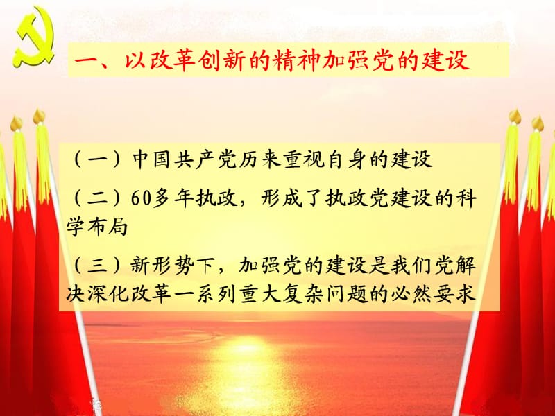 形势下党的建设若干问题思考.ppt_第3页