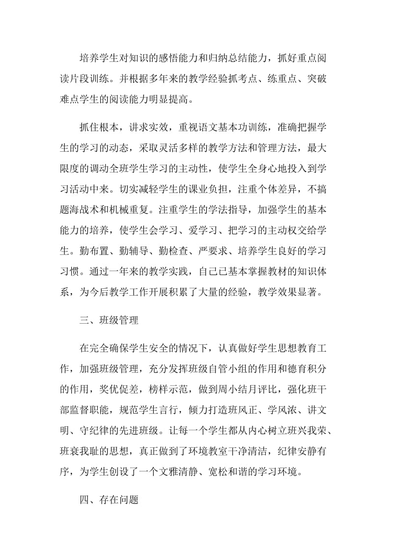 20XX小学教师工作总结.doc_第2页