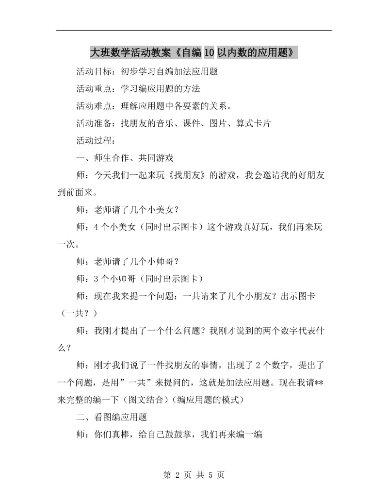 大班数学活动教案《自编10以内数的应用题》.doc_第2页