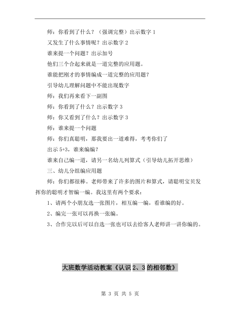 大班数学活动教案《自编10以内数的应用题》.doc_第3页