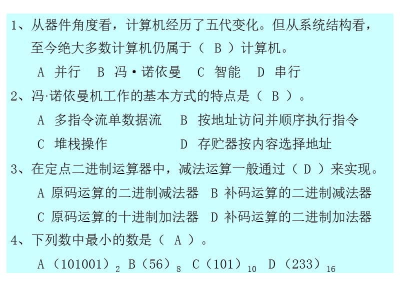 《计算机组成原理》复习选择题总结.ppt_第1页