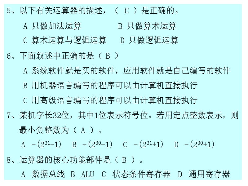 《计算机组成原理》复习选择题总结.ppt_第2页