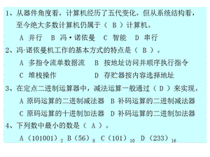 《計算機組成原理》復(fù)習選擇題總結(jié).ppt