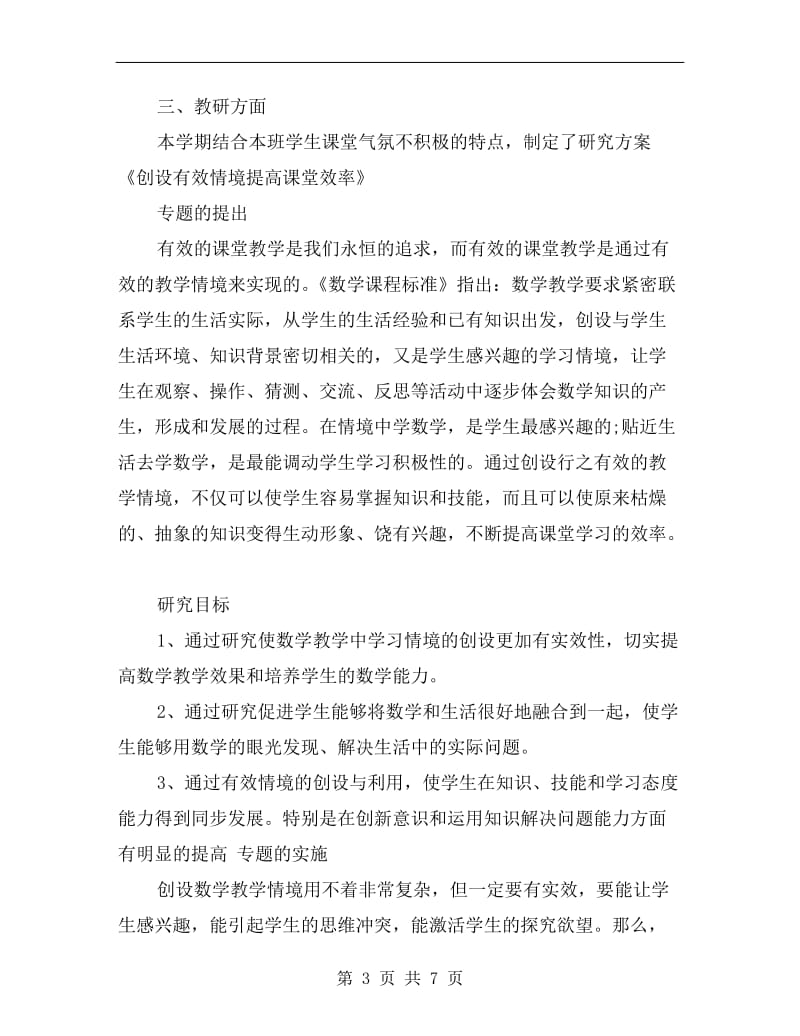 xx年教师个人教科研工作个人工作总结范文.doc_第3页