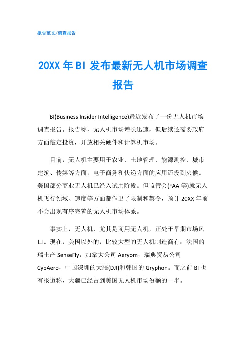 20XX年BI发布最新无人机市场调查报告.doc_第1页