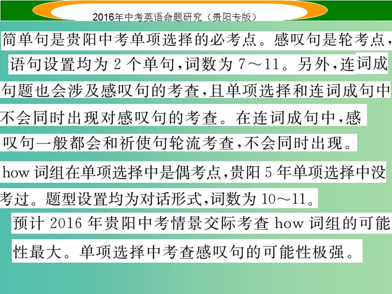 中考英语 语法专题突破 专题十二 句子的种类 基本句型、疑问句、感叹句课件.ppt_第3页