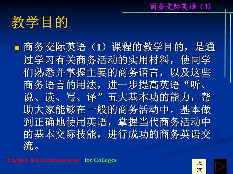 商务交际英语课程导学.ppt_第3页