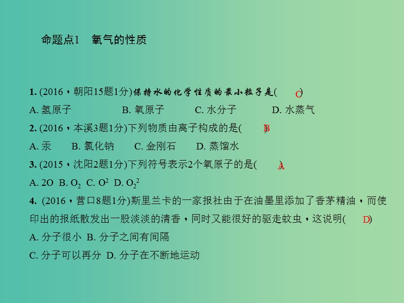 中考化学总复习 第1篇 考点聚焦 第5讲 物质构成的奥秘课件.ppt_第3页