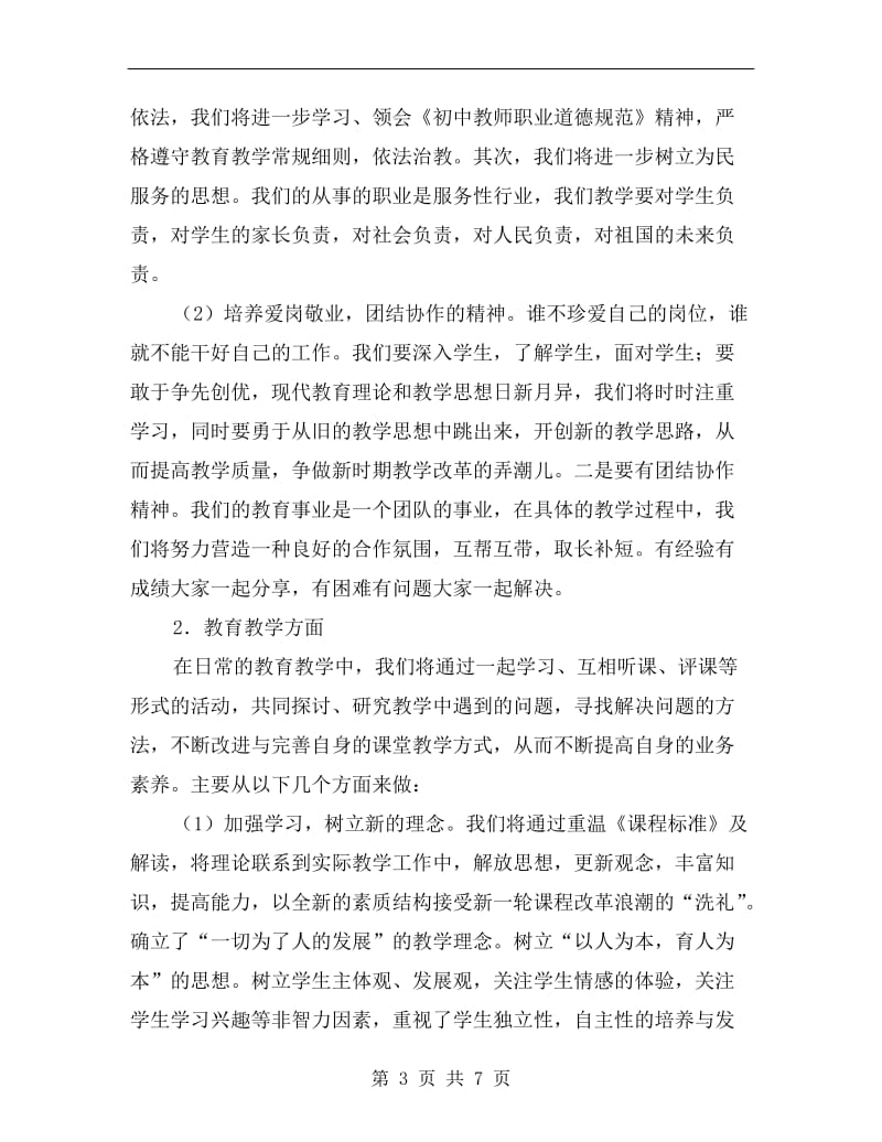 xx年教师结对帮扶总结.doc_第3页