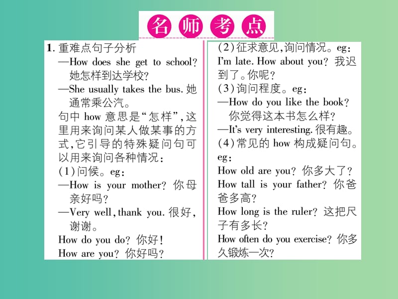 七年级英语下册 Unit 3 How do you get to shool（第2课时）Section A（3a-3c）课件 （新版）人教新目标版.ppt_第2页