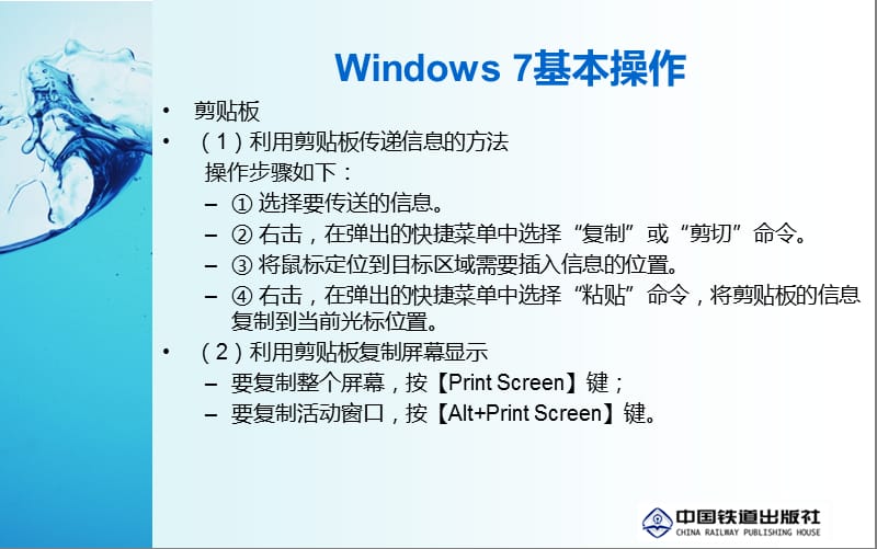 Windows7操作系统练习题.ppt_第2页