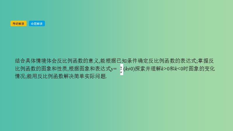 中考数学总复习 第一部分 考点知识梳理 1.11 反比例函数课件.ppt_第2页