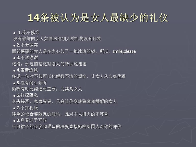 商务礼仪各方面教程.ppt_第2页