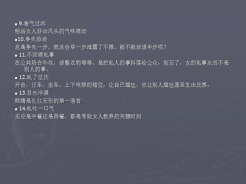 商务礼仪各方面教程.ppt_第3页