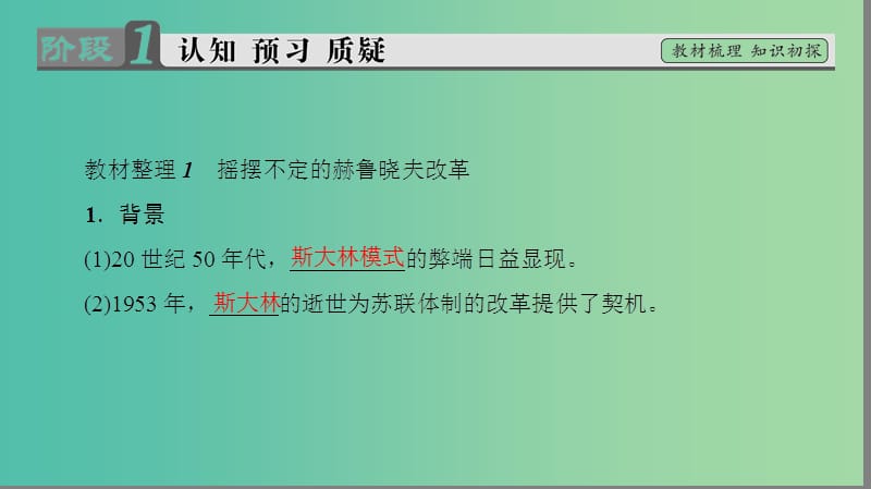 高中历史 专题7 苏联社会主义建设的经验与教训 3 苏联社会主义改革与挫折课件 人民版必修2.ppt_第3页