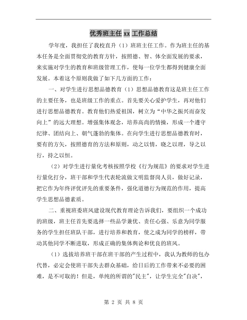 优秀班主任xx工作总结.doc_第2页