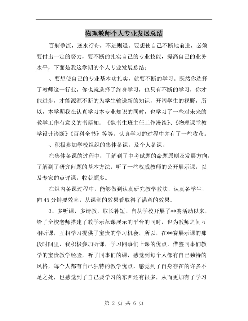 物理教师个人专业发展总结.doc_第2页