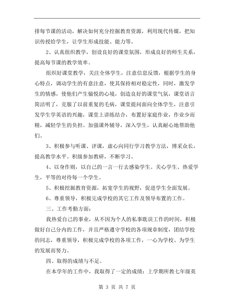 xx教师个人教学工作小结.doc_第3页