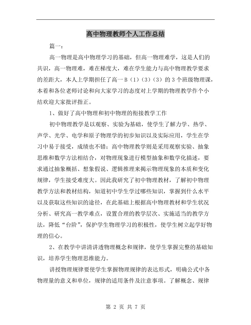 高中物理教师个人工作总结.doc_第2页