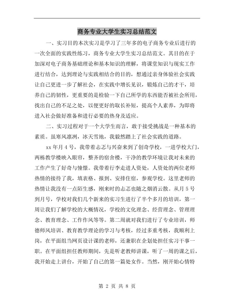 商务专业大学生实习总结范文.doc_第2页