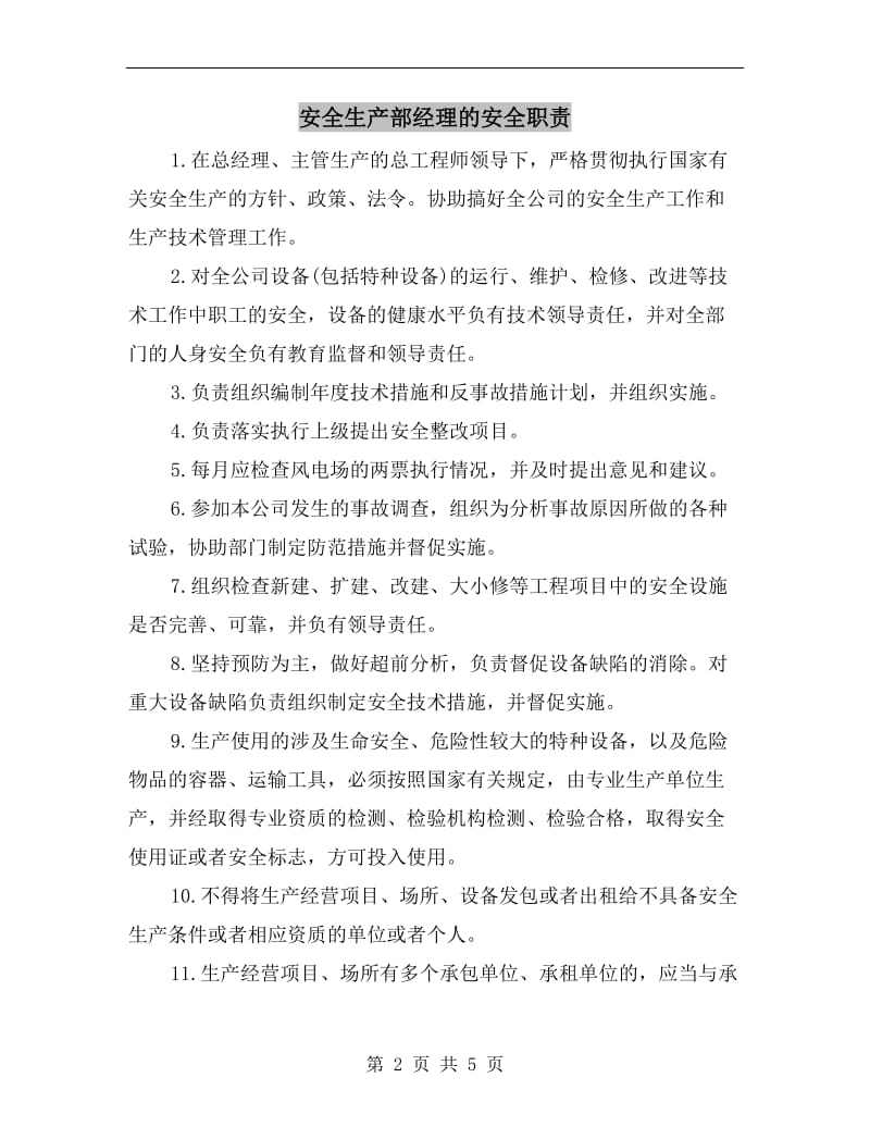 安全生产部经理的安全职责.doc_第2页