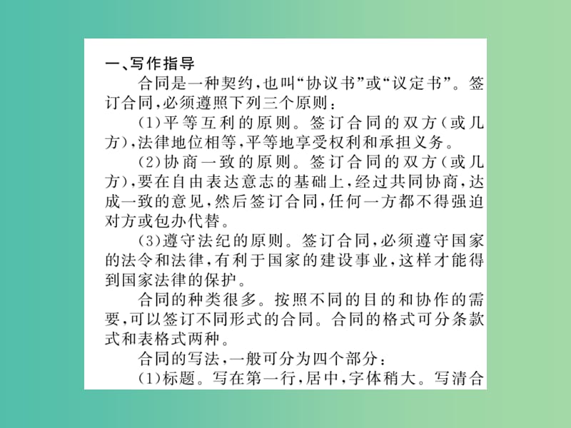 九年级语文下册第六单元同步作文指导草拟一份合同课件新版语文版.ppt_第2页